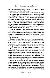 Divpadsmit ķēniņu Šarahajā. Grāmata 1